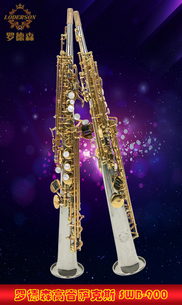 SWB-900 高音萨克斯